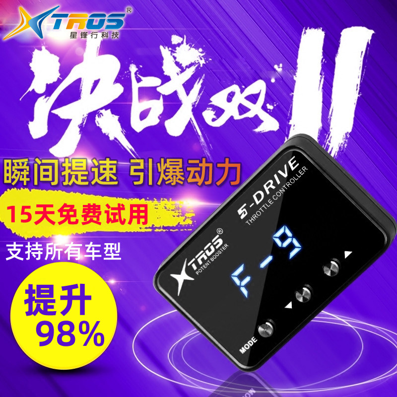 星锋行赛车顶配版电子油门加速器汽车提速器外挂动力ECU升级改装