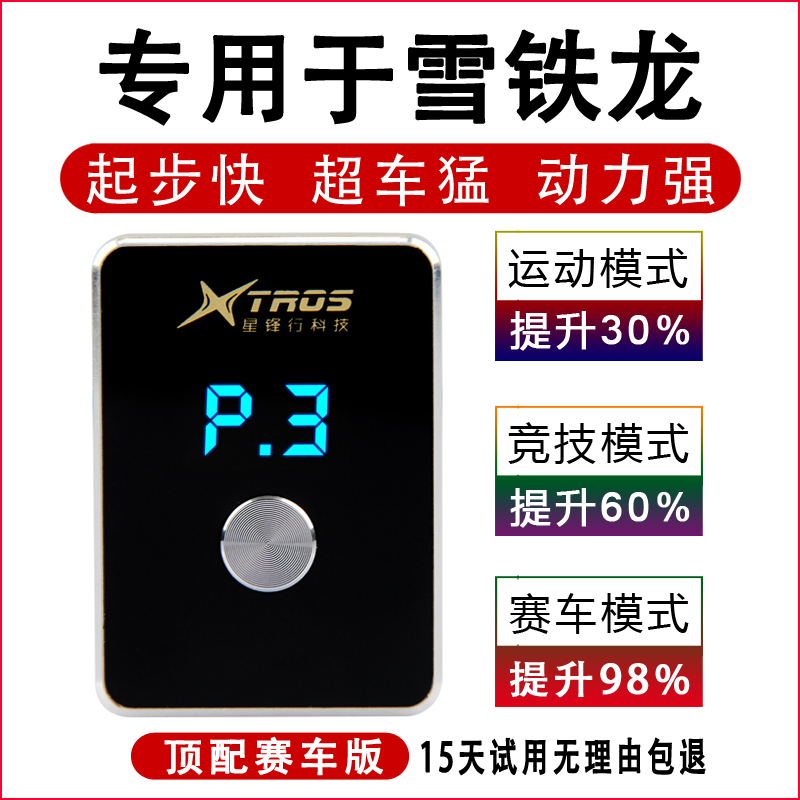雪铁龙C4L/C5/C3xr世嘉爱丽舍毕加索电子油门加速器提升动力改装