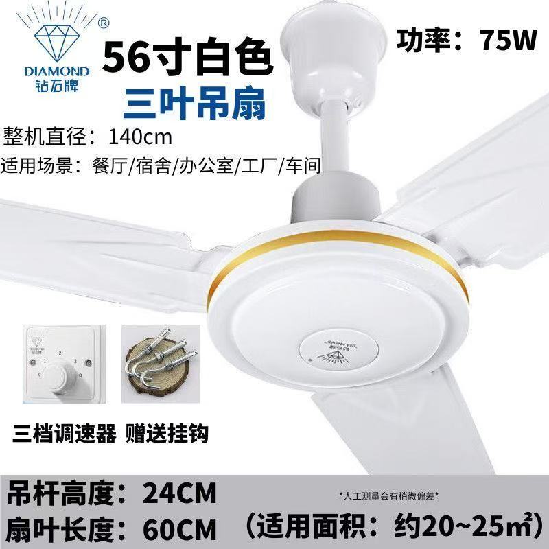 钻石牌56寸铁叶大风力家用吊扇