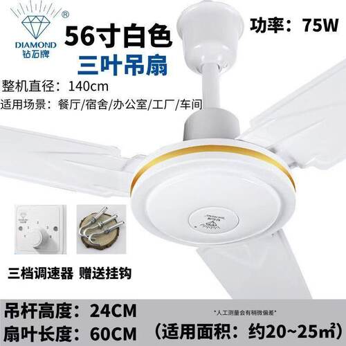 钻石牌56寸铁叶大风力家用吊扇