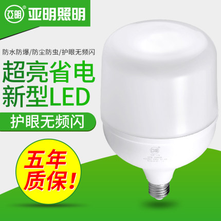 上海亚明led灯泡 节能灯E27螺口家用球泡 车间工地厂房高亮度照明
