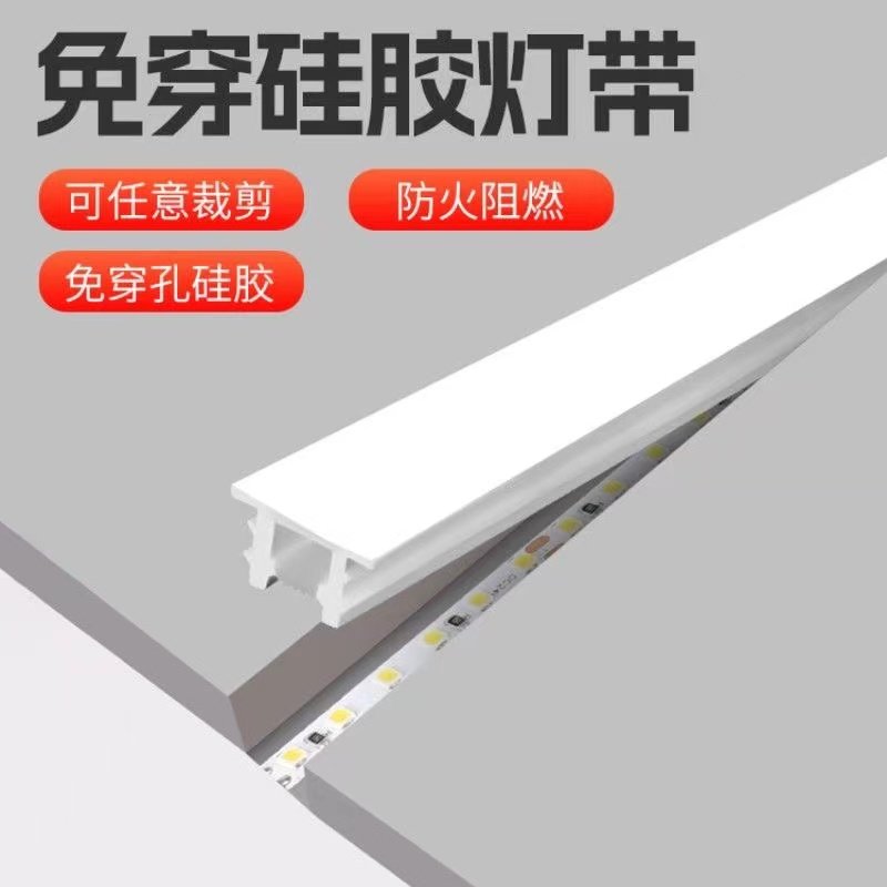 免穿柔性硅胶灯带盖板led线性灯槽软线条灯嵌入式线槽灯套管面罩