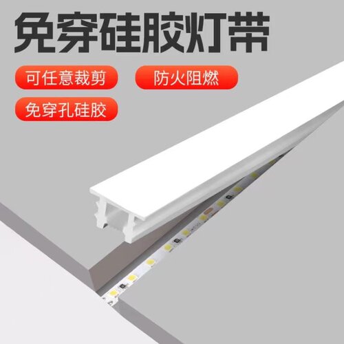 免穿柔性硅胶灯带盖板led线性灯槽软线条灯嵌入式线槽灯套管面罩