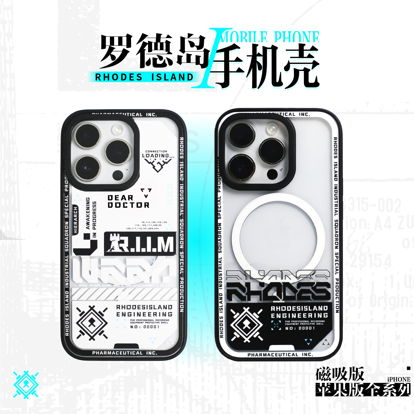 明日方舟+苹果手机壳+磁吸可替换