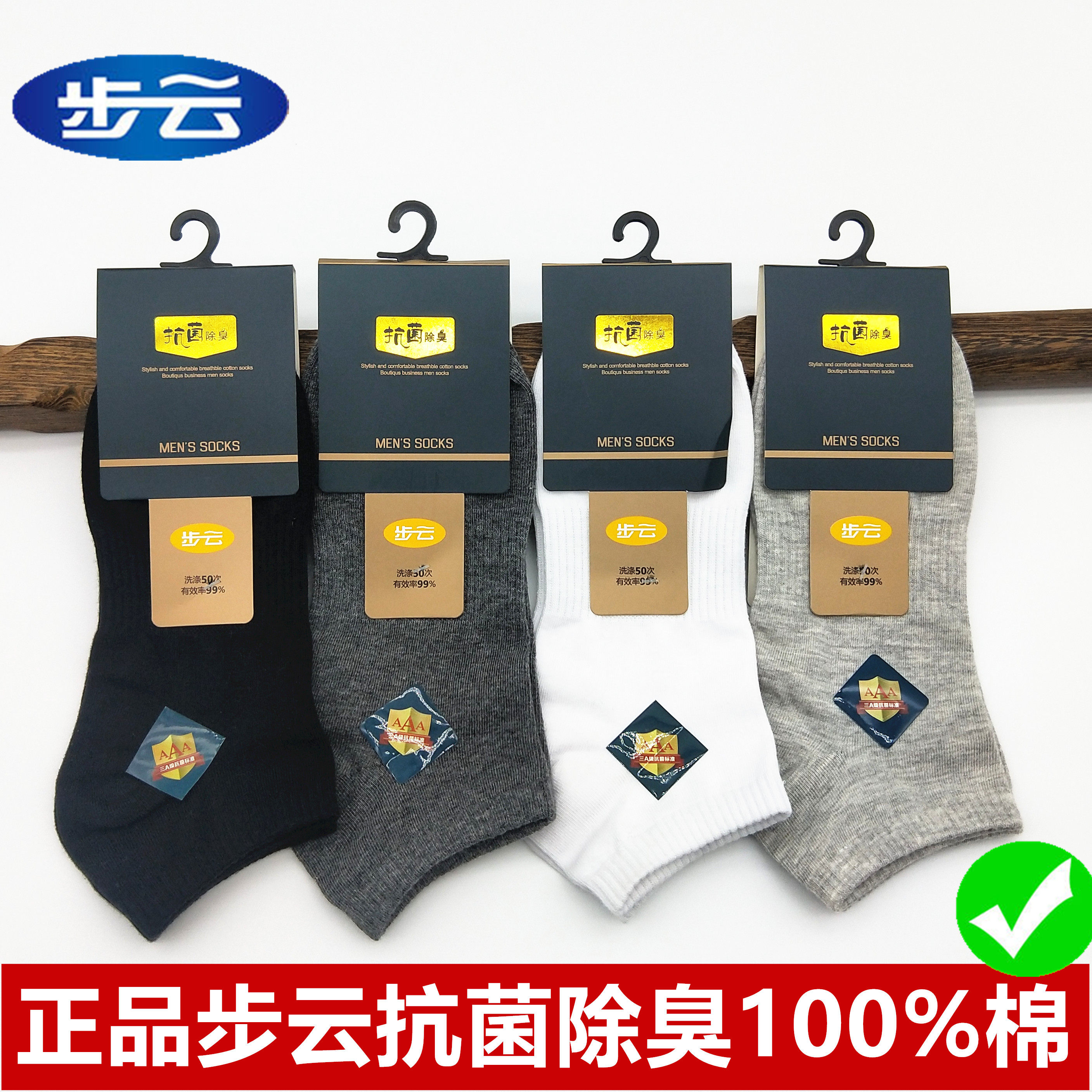步云袜子男士短袜防臭吸汗纯棉夏季船袜薄款男女情侣运动短筒袜潮