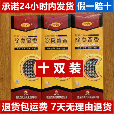 【3双5双10双装】步云1101除臭留香鞋垫防臭鞋垫男女透气吸汗夏季