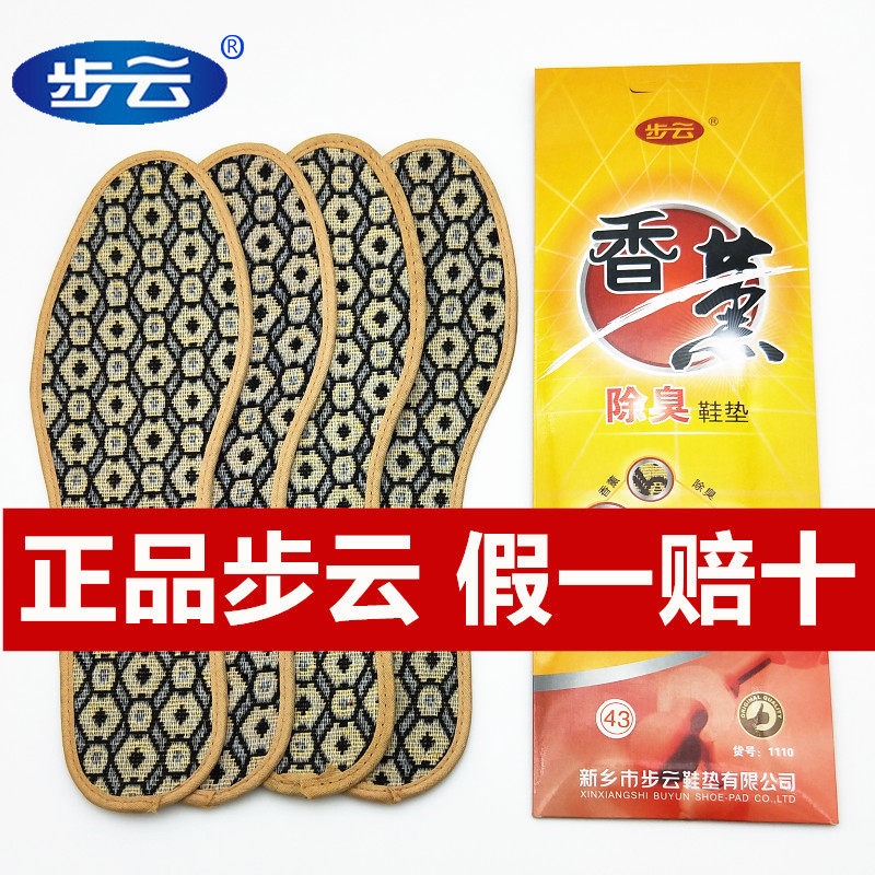 正品步云除臭鞋垫男女吸汗透气运动鞋垫皮鞋舒适防汗香薰防臭鞋垫使用感如何?