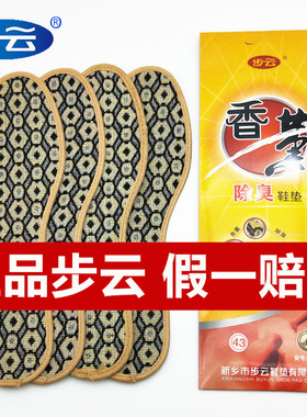 正品步云除臭鞋垫男女防汗皮鞋