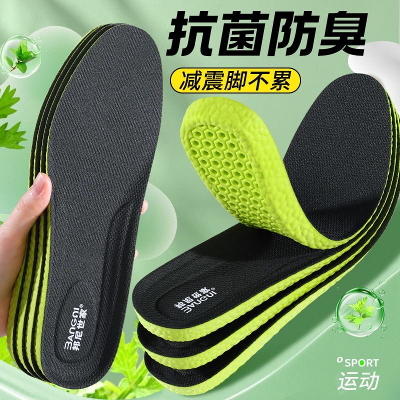 邦尼艾草抗菌防臭减震鞋垫