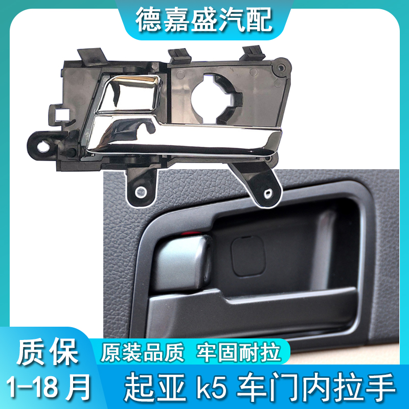 适配起亚11-14款K5车门内拉手前后车门智跑拉手内把手左右内扣手