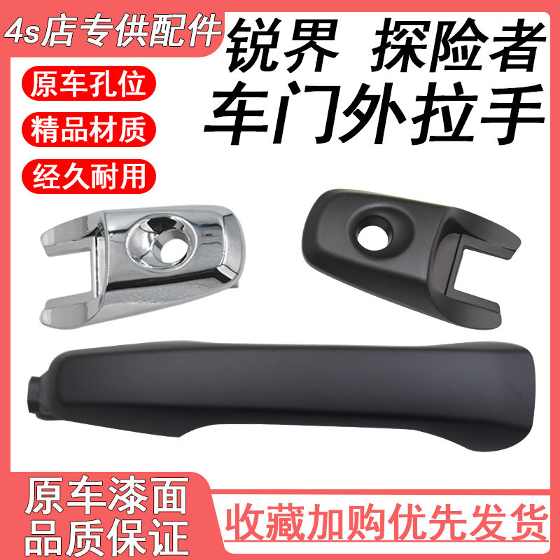 适用福特进口锐界探险者车门外拉手盖前后车门外把手装饰盖外扣手