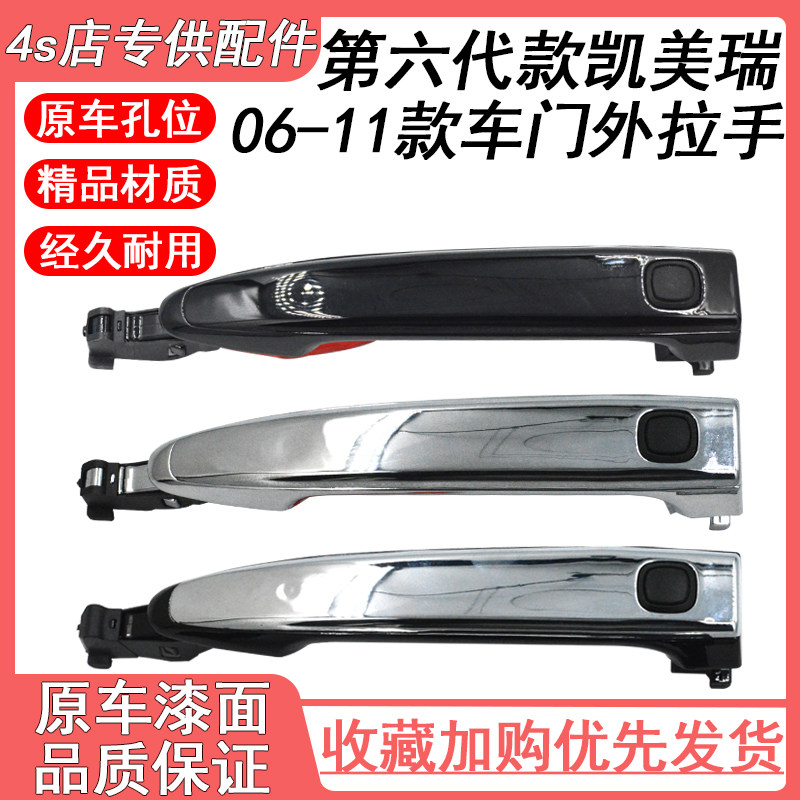 适用于丰田凯美瑞车门外拉手06 07 08 09 10 11款车门把手拉手盖