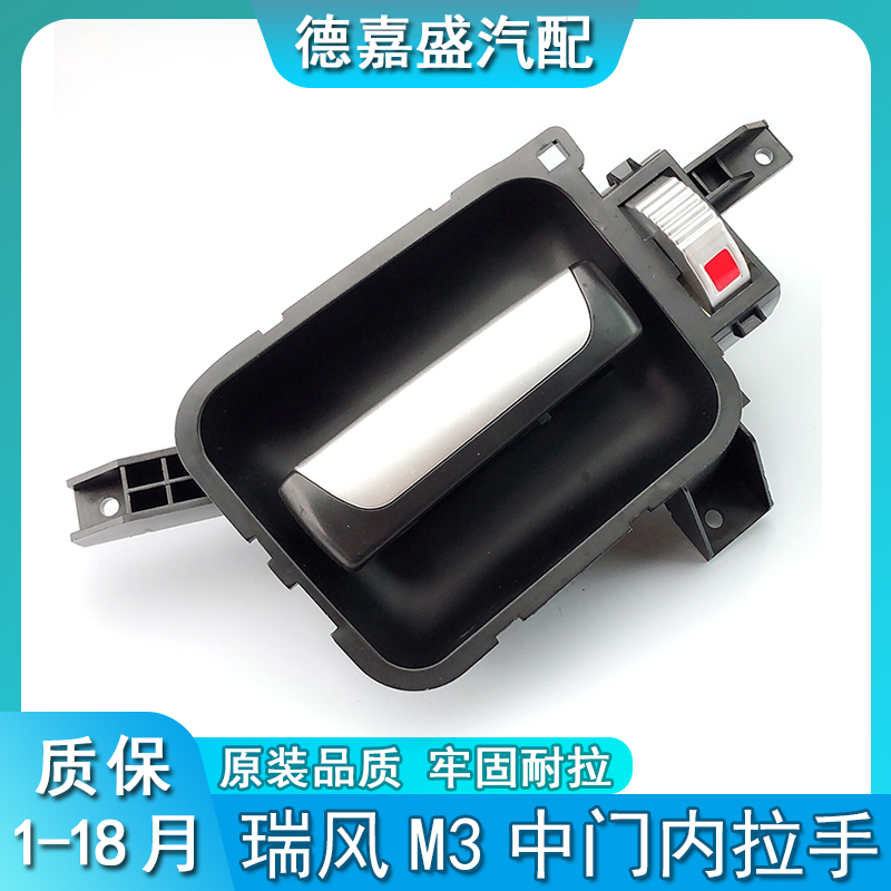 适配江淮瑞风M3M5和畅中门侧门里门内扣手左右前车门内把手内拉手
