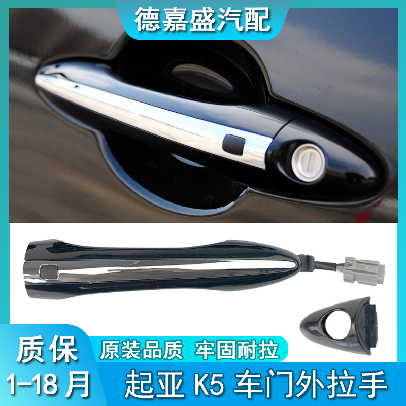 适配起亚索兰托智跑K5现代IX35汽车门把手外拉手开关按钮按键配件