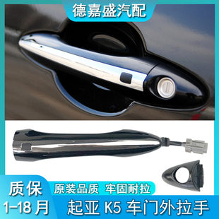 适配起亚索兰托智跑K5现代IX35汽车门把手外拉手开关按钮按键配件