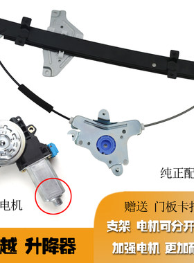 凯越电动玻璃升降器总成