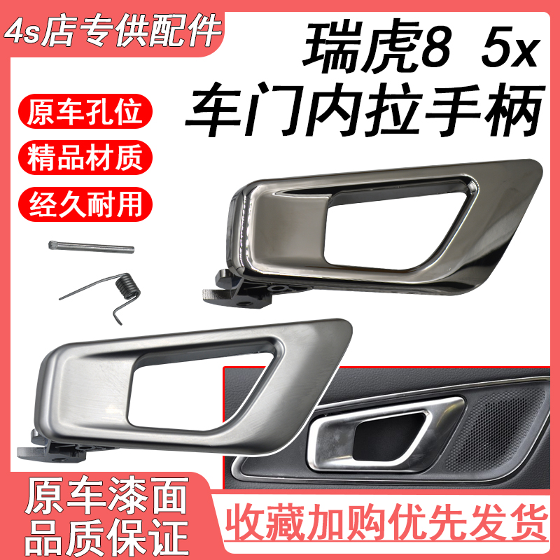 原装奇瑞瑞虎5X 瑞虎7 瑞虎8内扣手修理包16-19款内拉手维修手柄