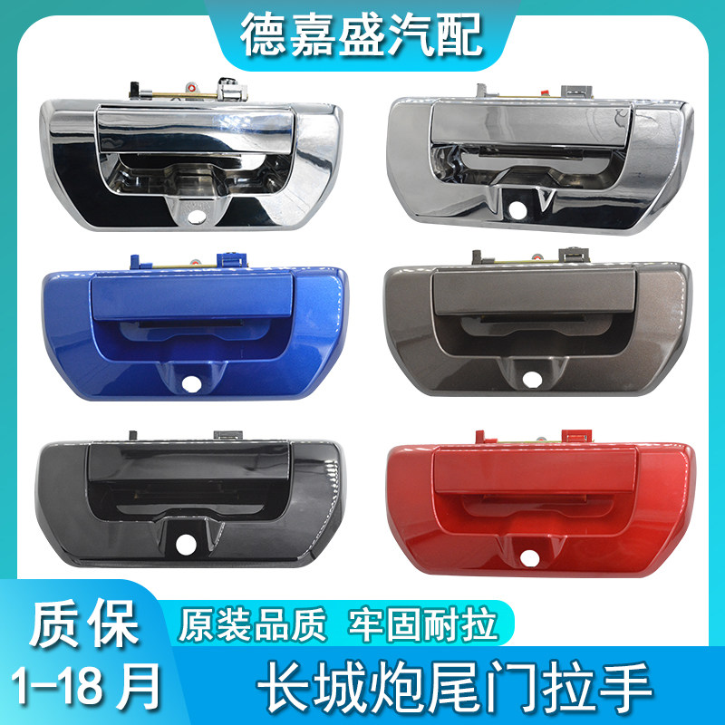 适用长城炮尾门拉手商用后门车锁扣栏板外把手扣乘用越野金刚原装