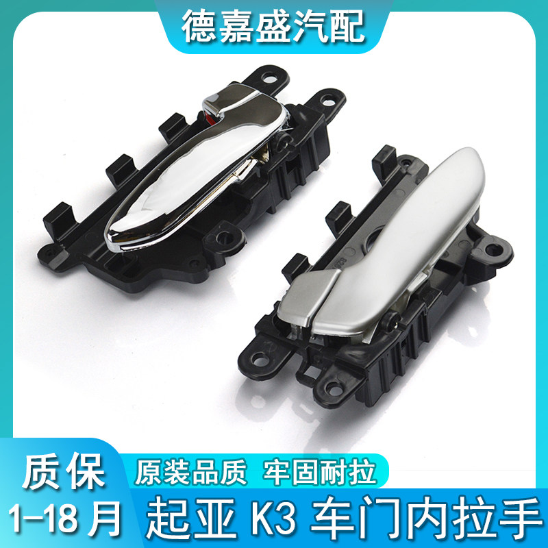 适配悦达起亚K3车门内拉手 K3车门内扣手 车门内把手 前后左右边