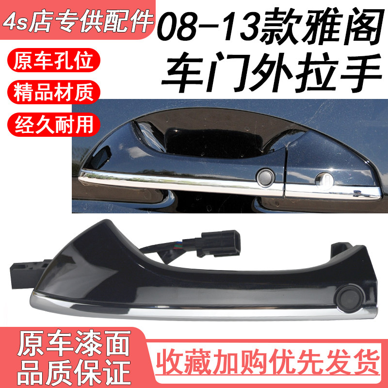 适用08 09 10 11 12 13款八代雅阁外拉手 前后车门电镀电感外拉手