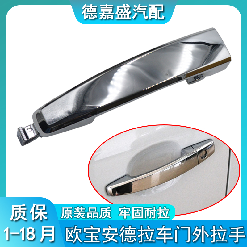 欧宝安德拉车门外拉手门外把手开门外把手安德拉外拉手外柄手配件