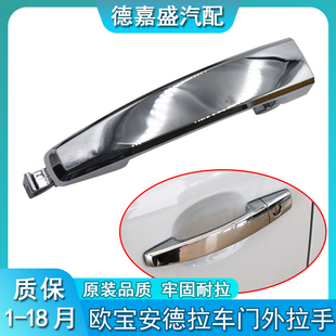 欧宝安德拉车门外拉手门外把手开门外把手安德拉外拉手外柄手配件