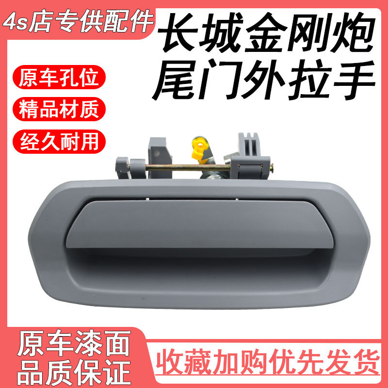 适配长城皮卡配件 金刚炮货箱拉手 尾门拉手 后栏板挡板扣手 扳手
