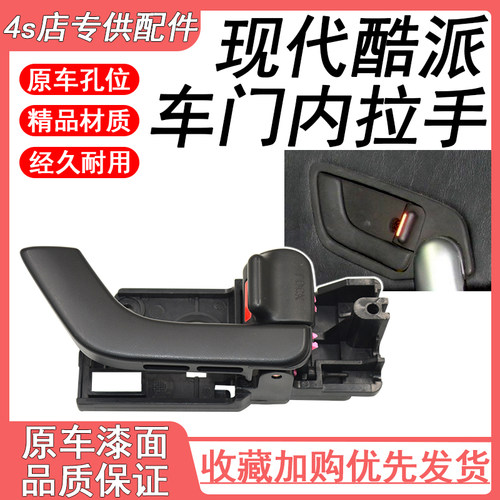 适配02-07款进口现代酷派Couper车门内把手前门内拉手门内扣手框