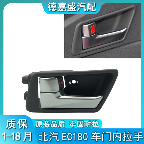适用于北汽新能源EC180 EC200车门内拉手电动汽车车门拉手 内扣手