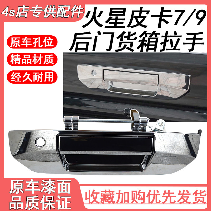 适用福田火星7火星9皮卡尾门拉手外扣手货箱尾板把手后斗门锁配件