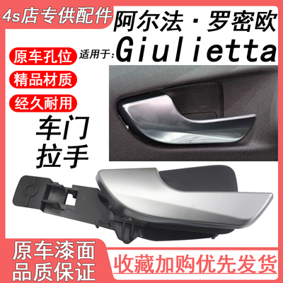 适用于阿尔法罗密欧内拉手车门内把手汽车内扣手哑光银Giulietta