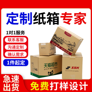 纸箱定做订制搬家印刷图案飞机包装快递纸盒印刷LOGO物流箱子