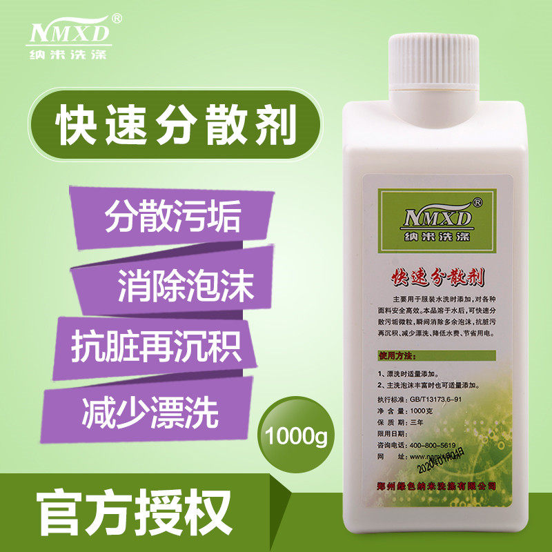 快速分散剂消泡剂快速消泡 分散污渍去水印消泡剂 快速分散剂