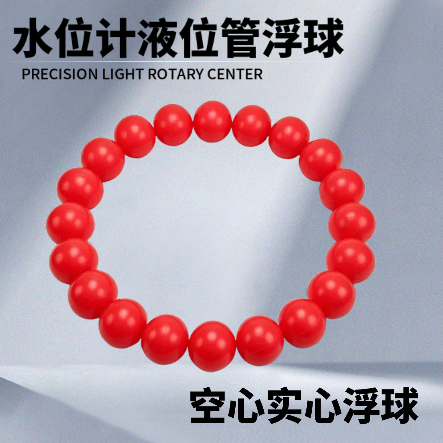 水位计液位管浮球精密旋转中心空心实心浮球工业货车液位显示浮球图片