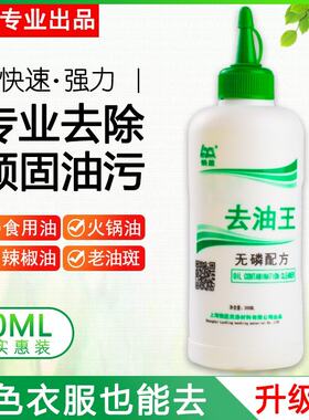 懒星特效去油王 去除食用油焦油机油火锅油高温油污口红油墨黄油
