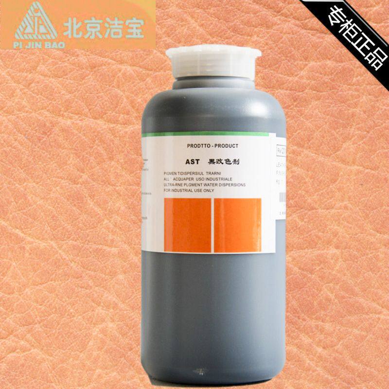 洁宝黑色 黑色改色剂真皮翻新皮具皮鞋皮衣包沙发修补染色上色剂