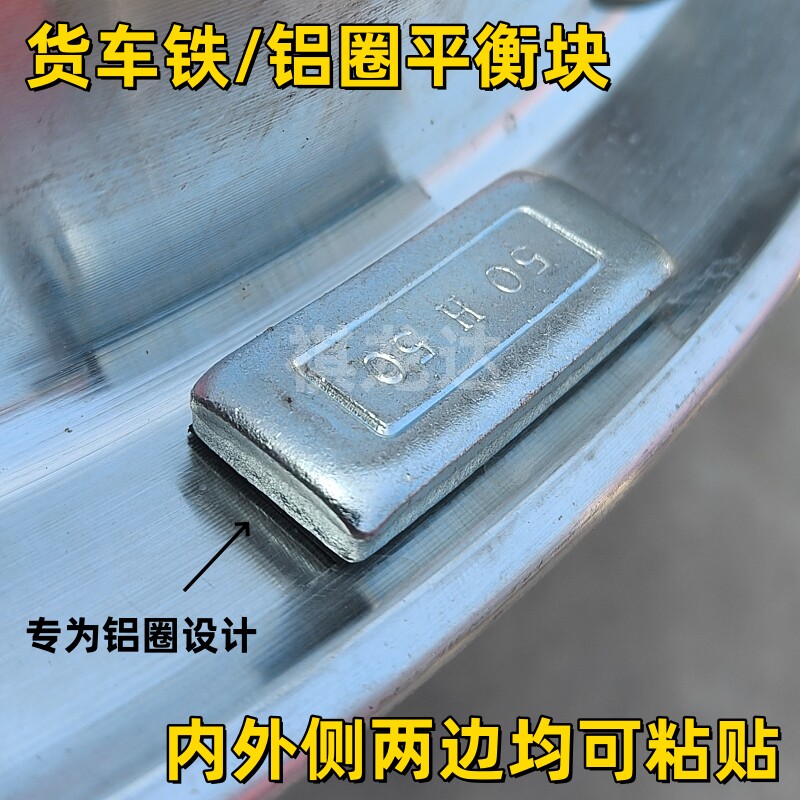 大货车轮胎粘贴平衡块铝圈包邮