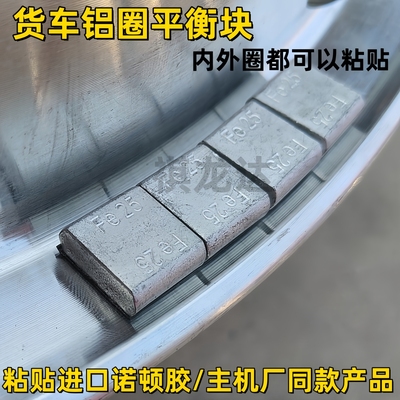 大车平衡块粘贴块50/100/200克客货卡车铝合金轮胎圈毂配重铅块