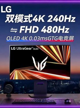 LG 32GX870A显示器GX8正品DP2.1电竞OLED联保4K240Hz双模1K480Hz