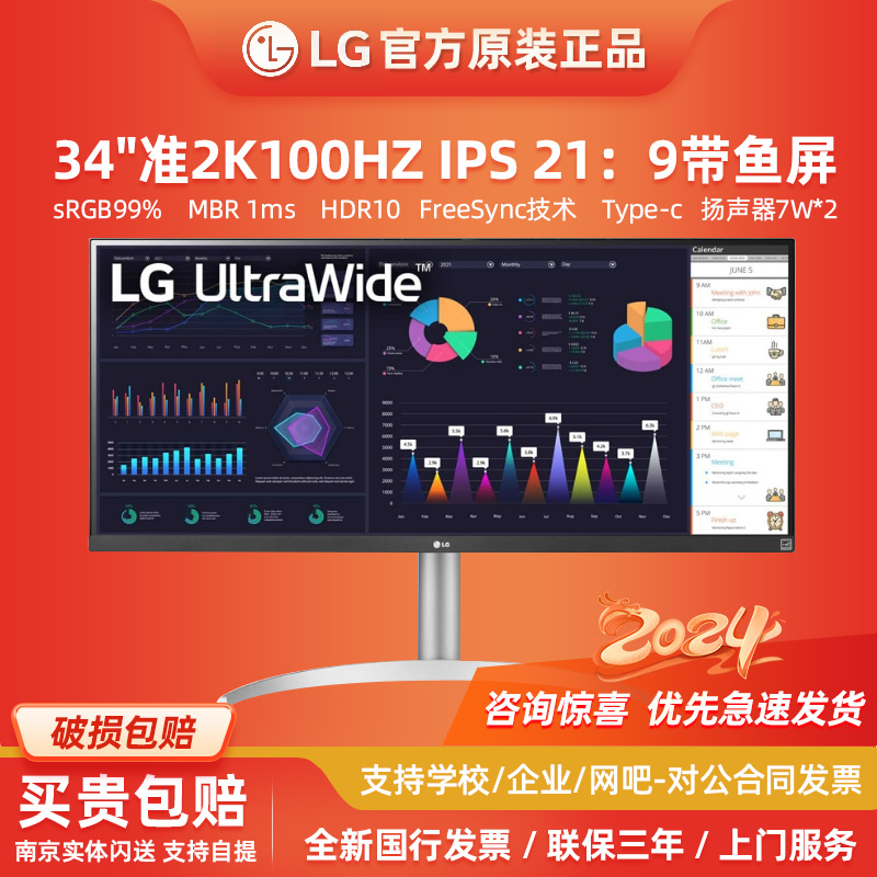 LG34英100HZTYPE-CIPS显示器音箱