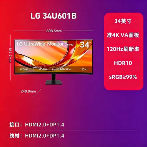 LG34U601B显示器34WR50Q对公专票