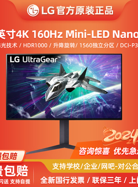 LG 27GR95UM咨询惊喜价27寸4KNanoIPS屏MiniLED超160Hz电竞显示器