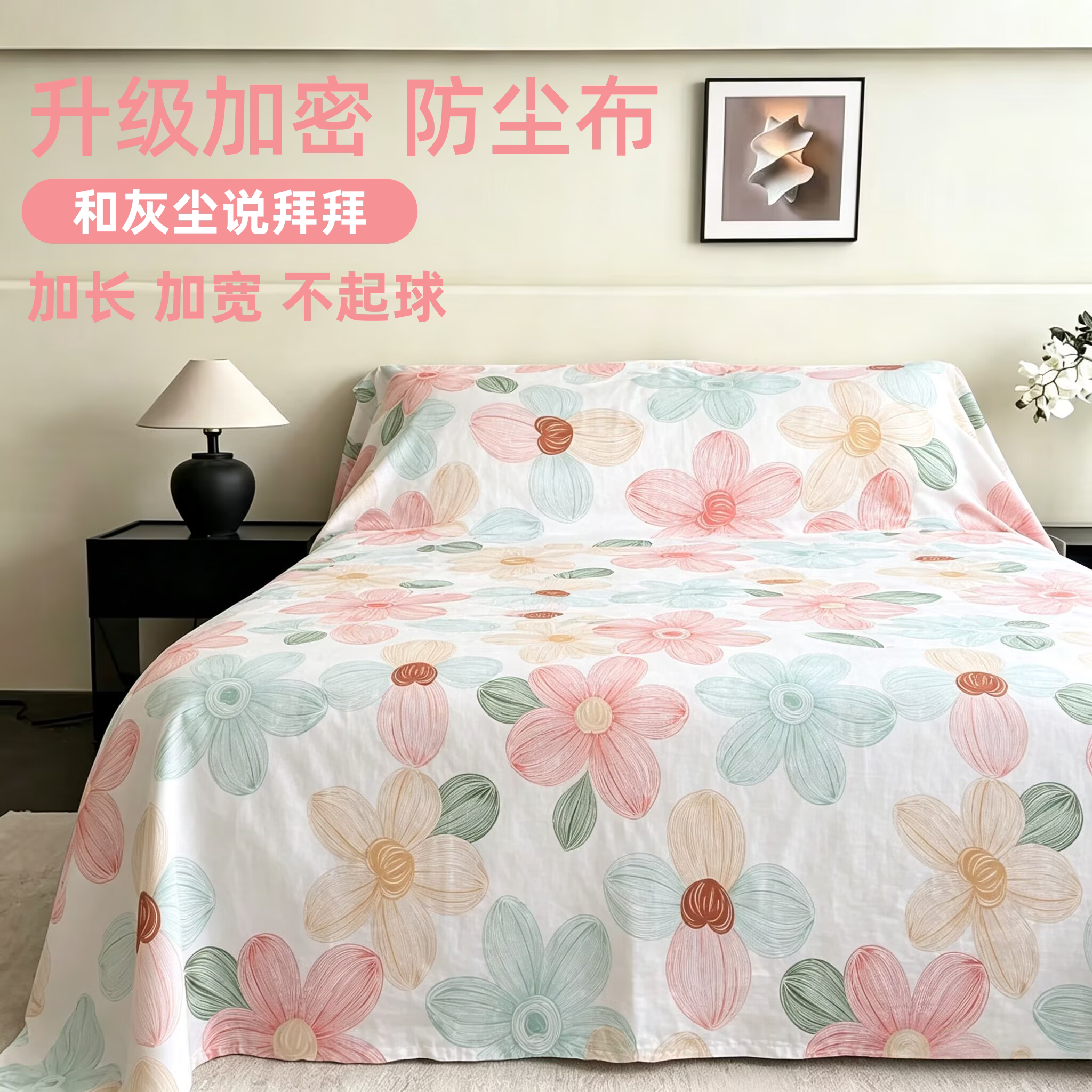 家具防尘布遮盖防灰尘盖布防尘罩遮灰布家用沙发床罩布料的遮尘布图片