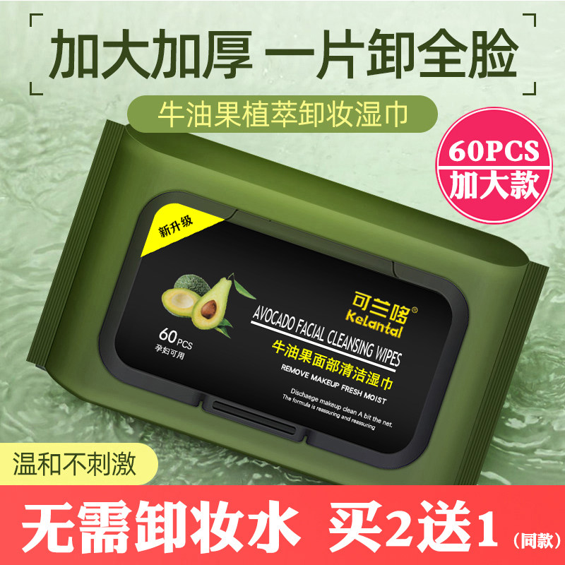 买2送1李佳埼牛油果卸妆湿巾温和无刺激脸部深层清洁一次性抽取式