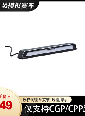 CONSPIT模拟赛车支架GLOW 2模拟赛车尾灯LED灯方向盘赛车座椅灯