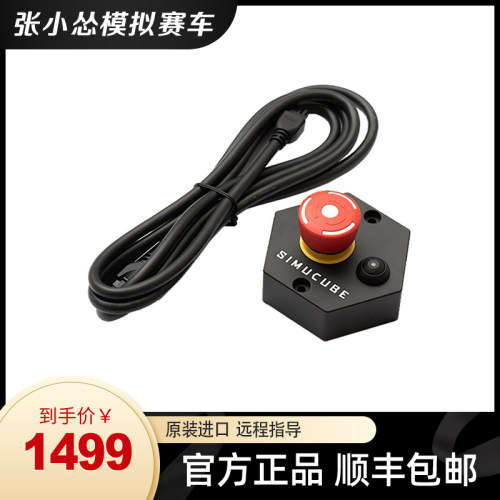 张小怂方向盘Simucube