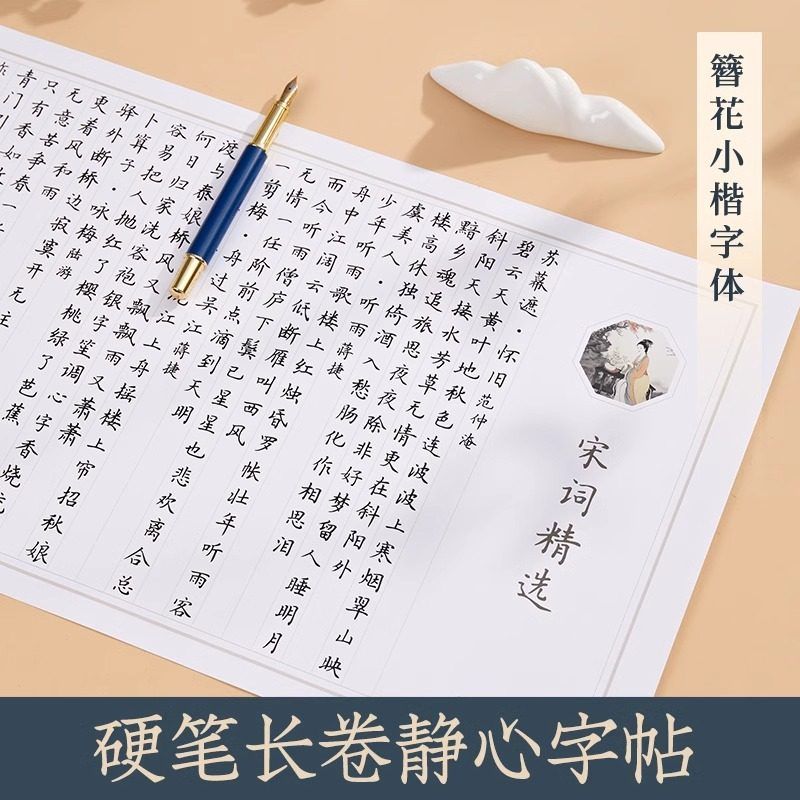 静心字帖成人练字练字帖手抄楷书
