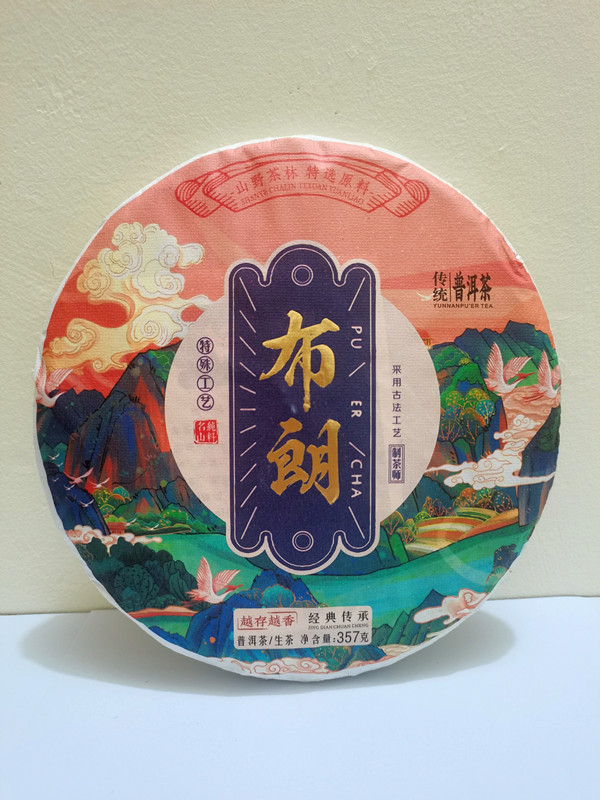 普洱茶云南普洱茶生云南普洱生茶