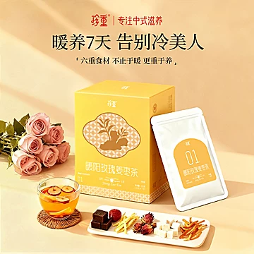 珍重古方黑糖玫瑰花茶养生茶2包