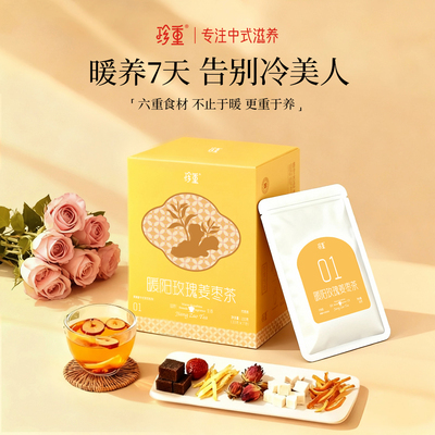 会开花的古法玫瑰姜枣茶